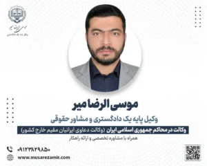 وکیل در ایران