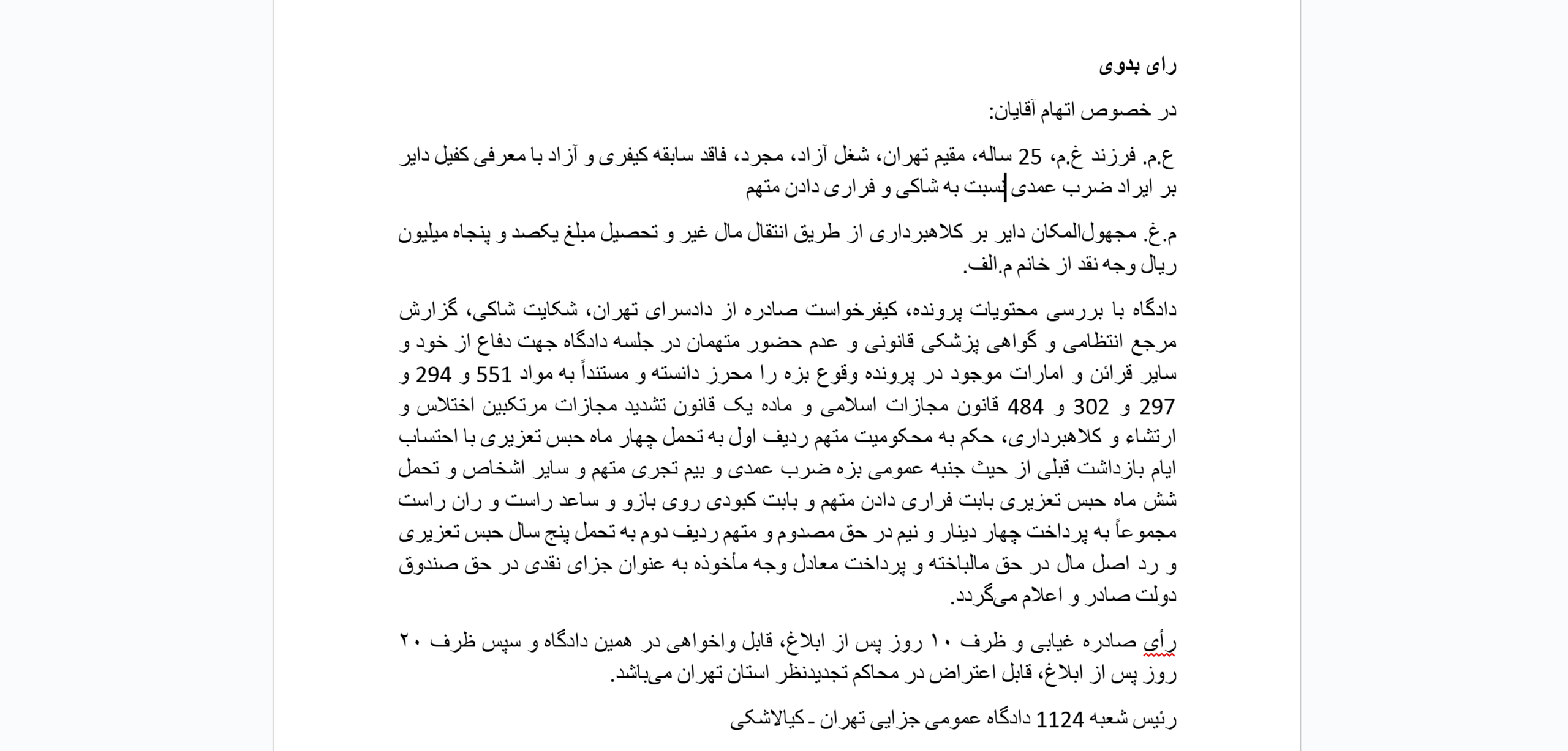 نمونه رای فراری دادن متهم