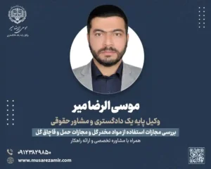 مجازات استفاده از مواد مخدر گل
