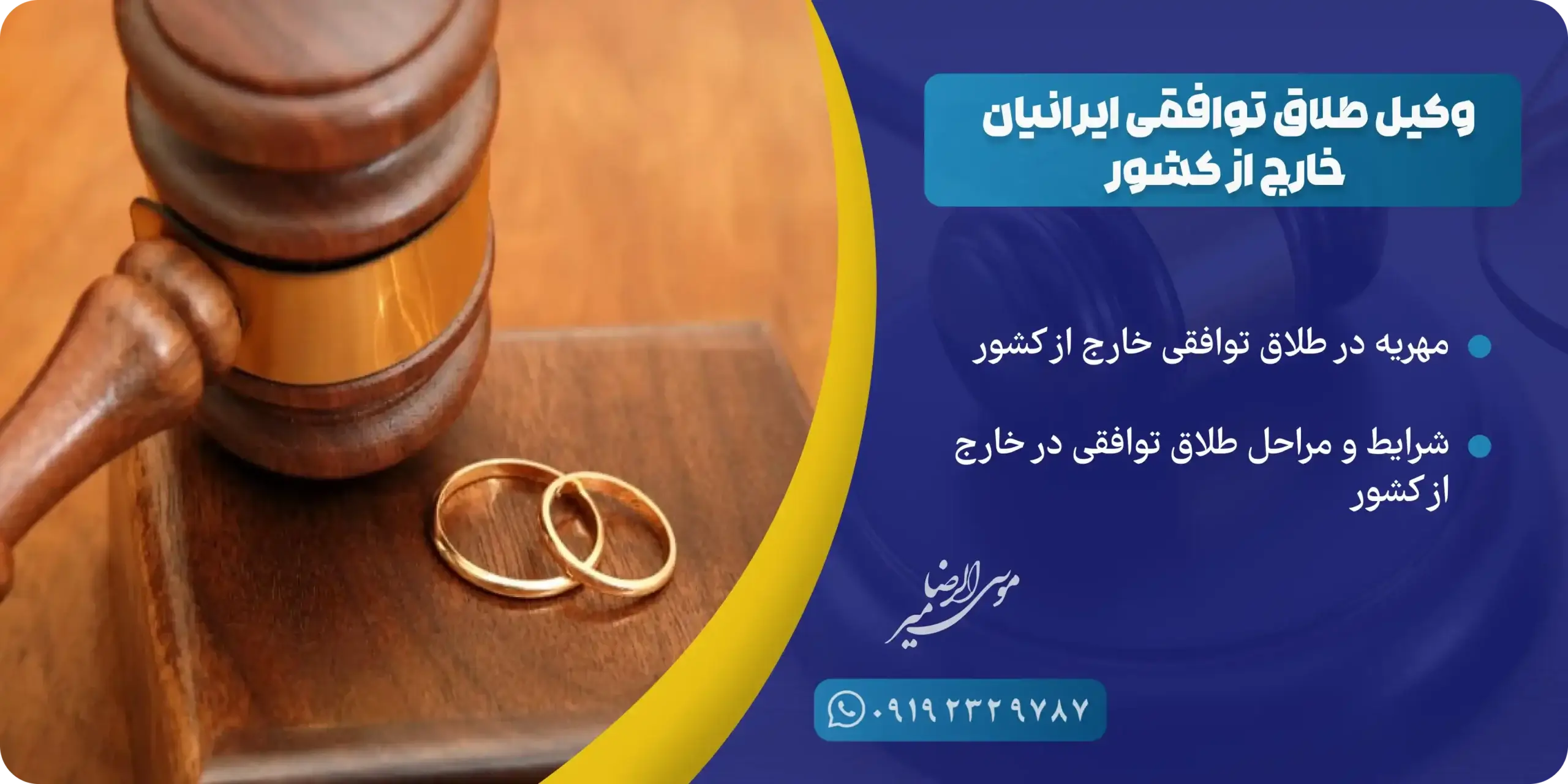وکیل طلاق توافقی ایرانیان خارج کشور