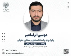وکیل اراضی ملی