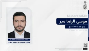 موسی الرضا میر