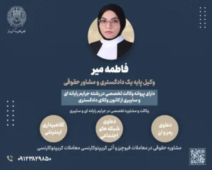وکیل جرایم رایانه ای