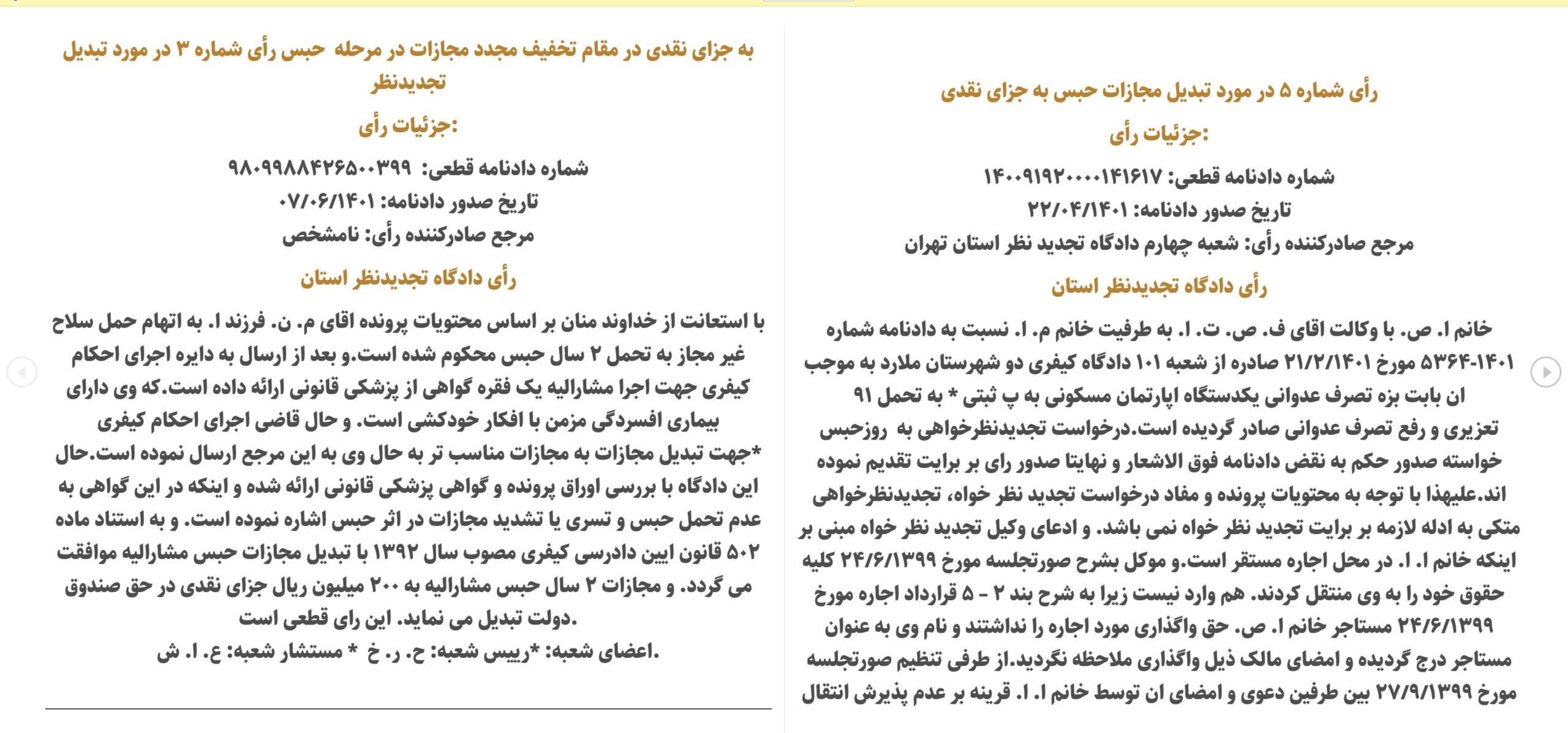 نمونه رای تبدیل حبس به جزای نقدی