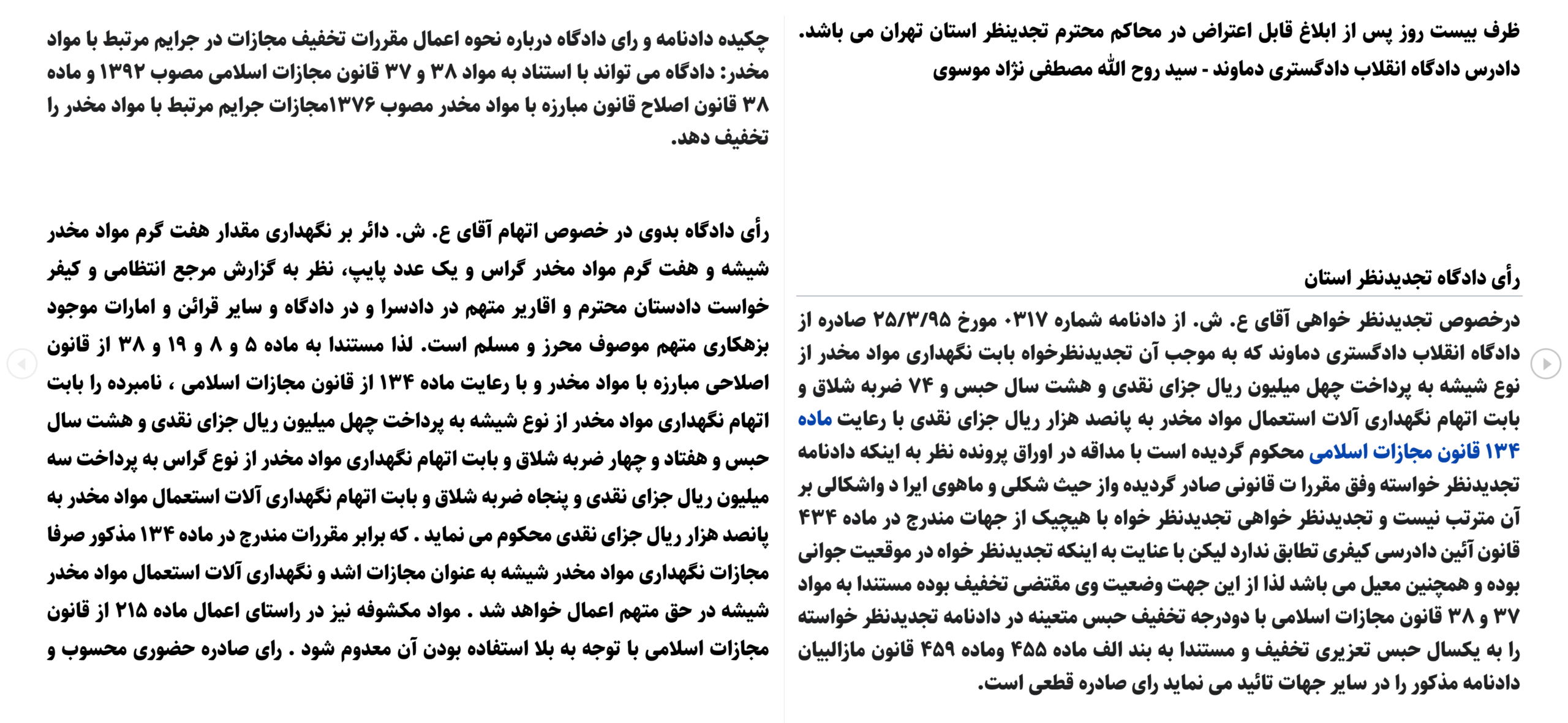 نمونه رای تخفیف مجازات مواد مخدر