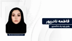 فاطمه نادرپور