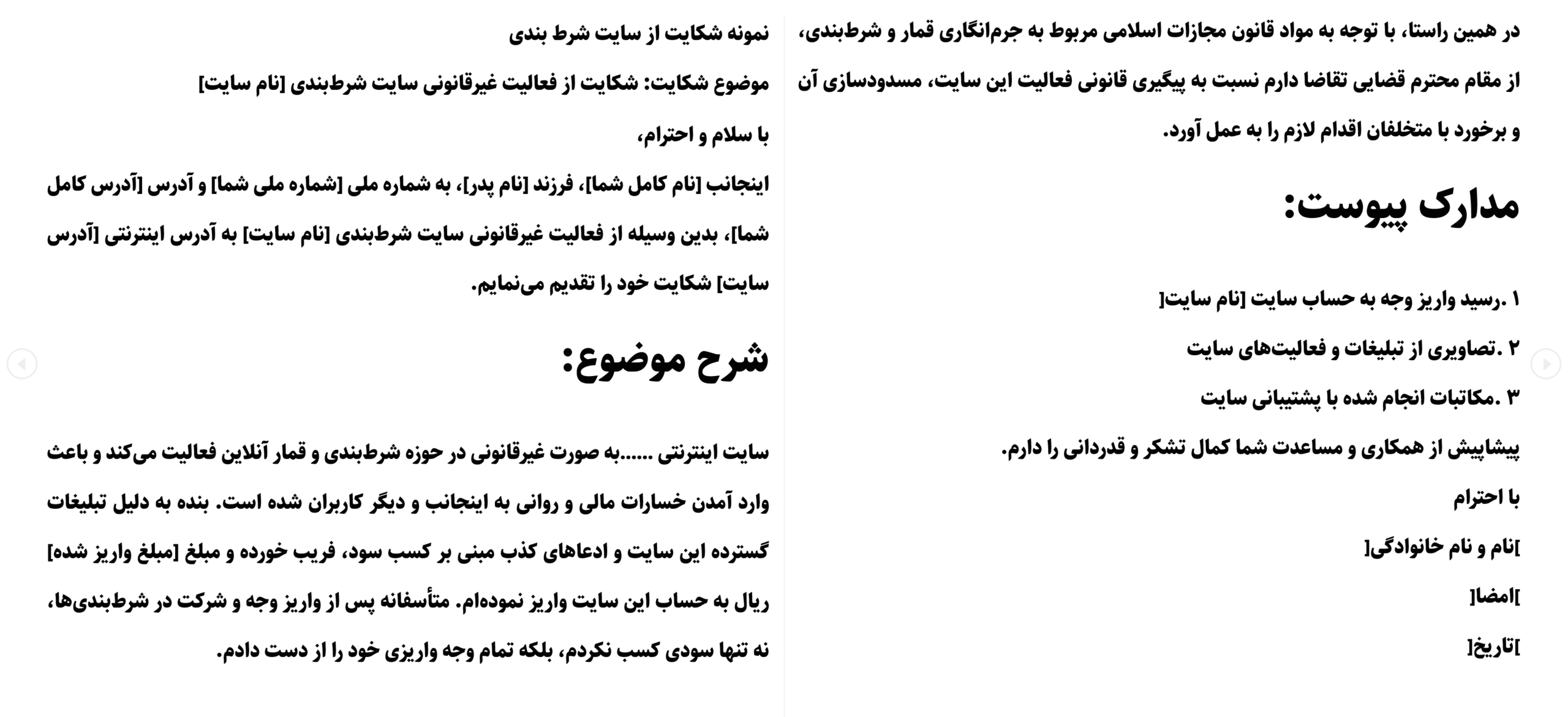 نمونه شکایت از سایت شرط بندی