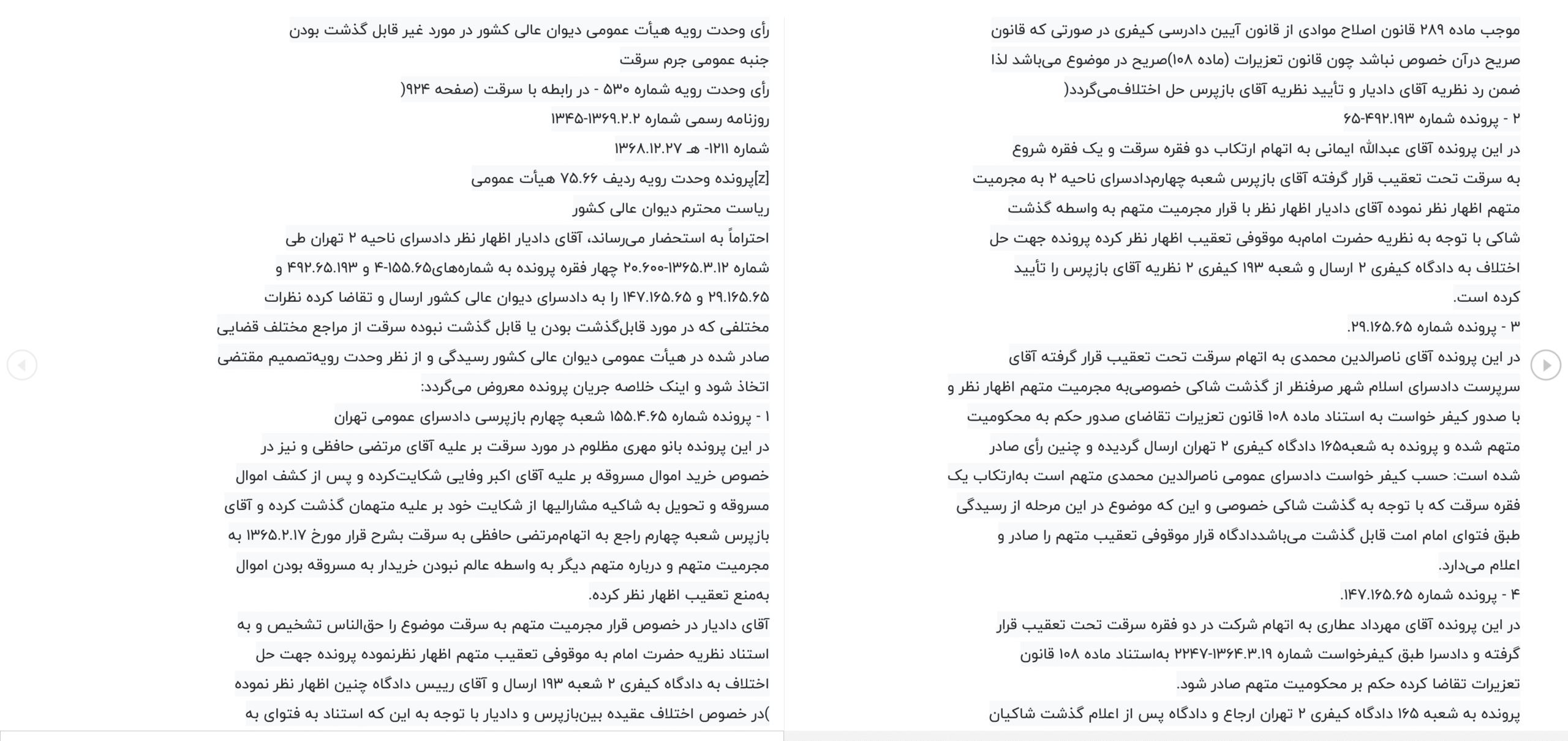 رای وحدت رویه سرقت مقرون به آزار