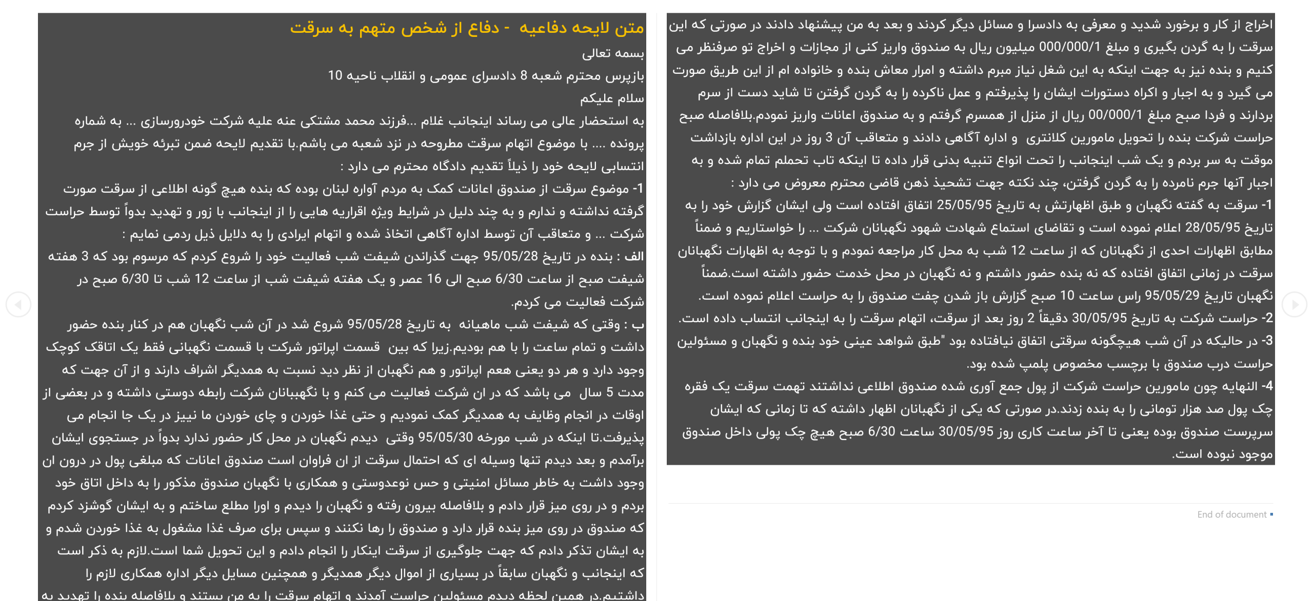 لایحه دفاعیه سرقت مستوجب تعزیر