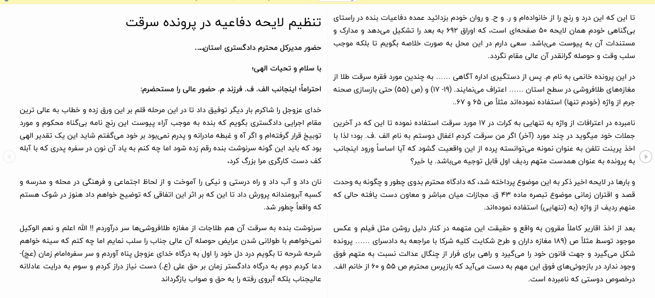 لایحه دفاعیه سرقت مقرون به آزار