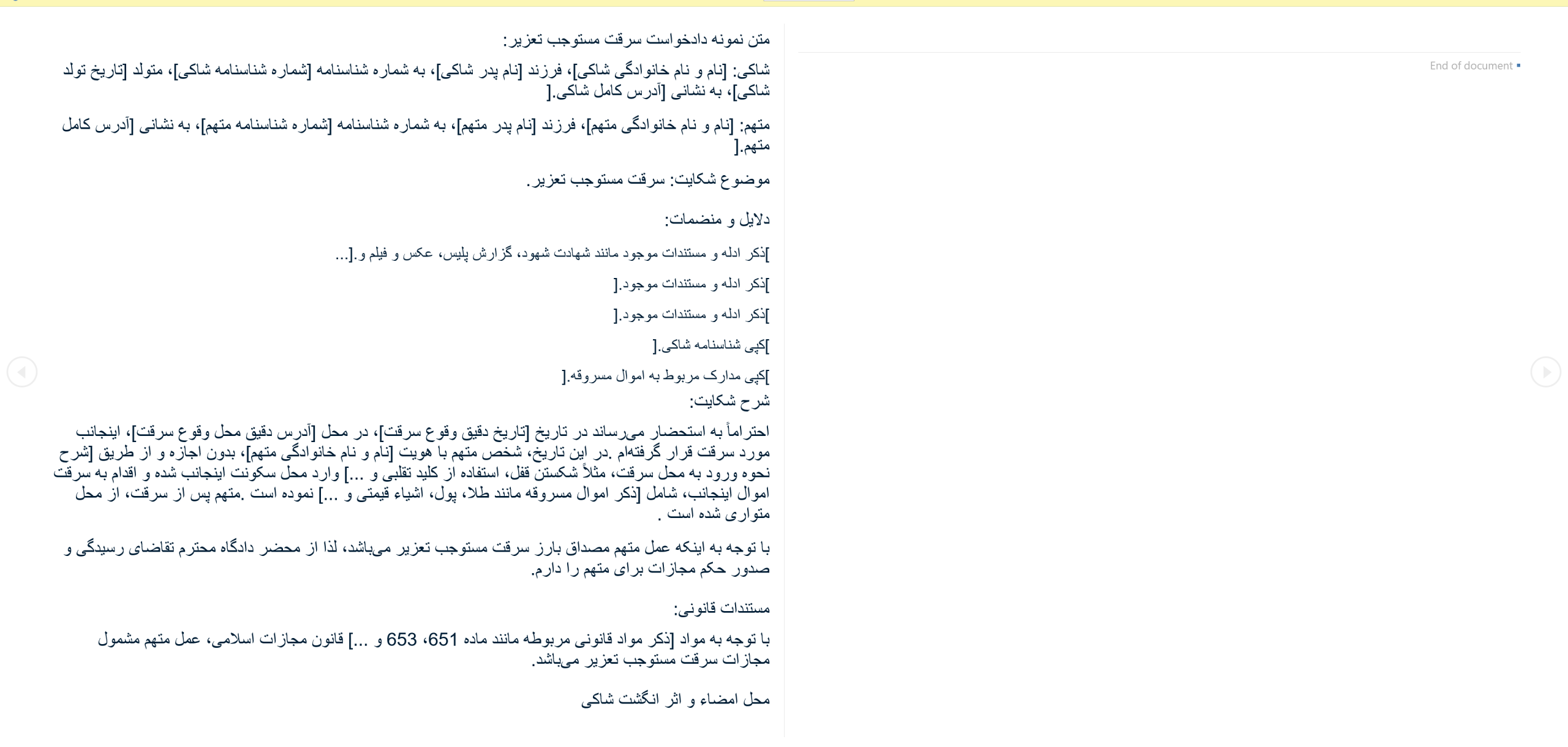 نمونه دادخواست سرقت مستوجب تعزیر