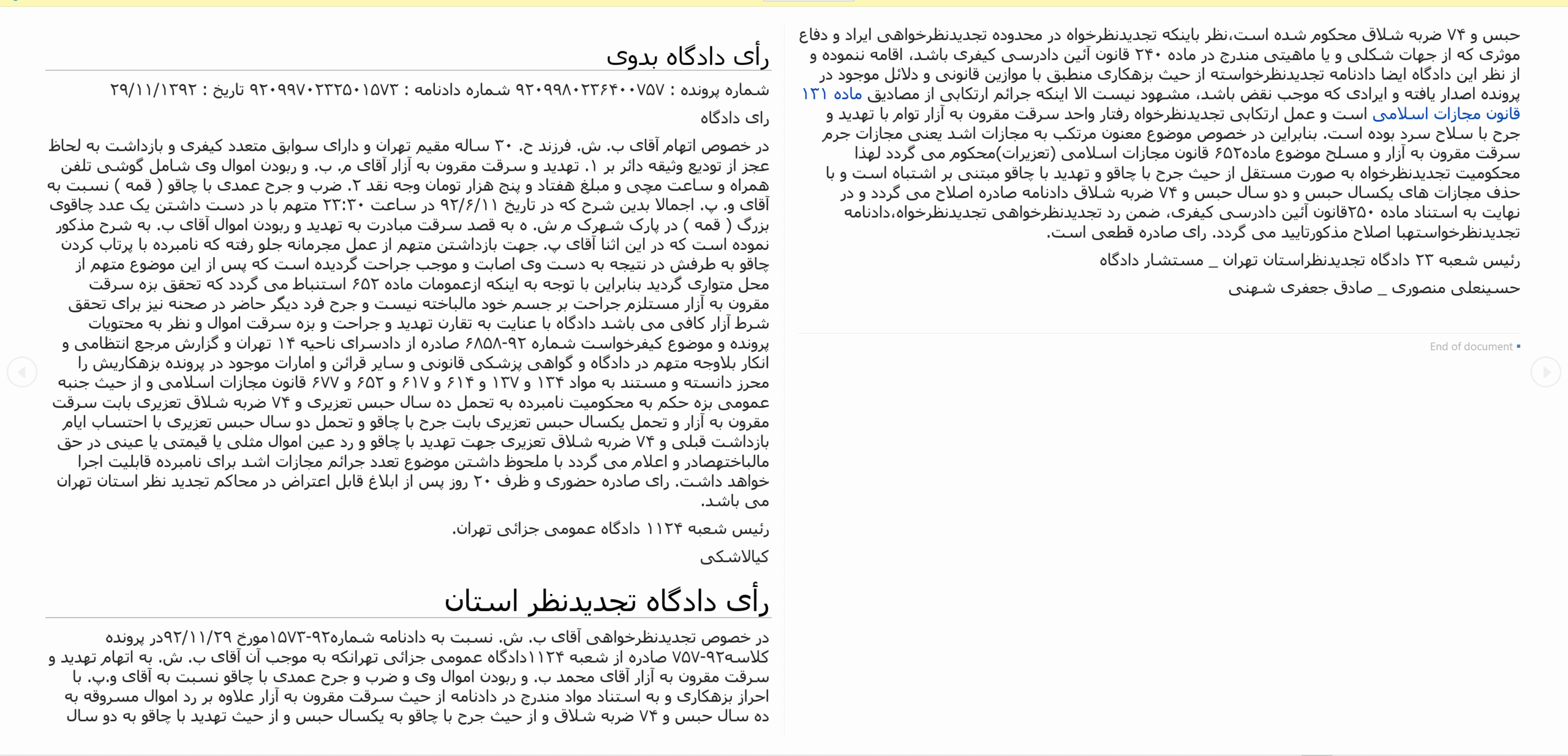 نمونه رای سرقت مقرون به آزار
