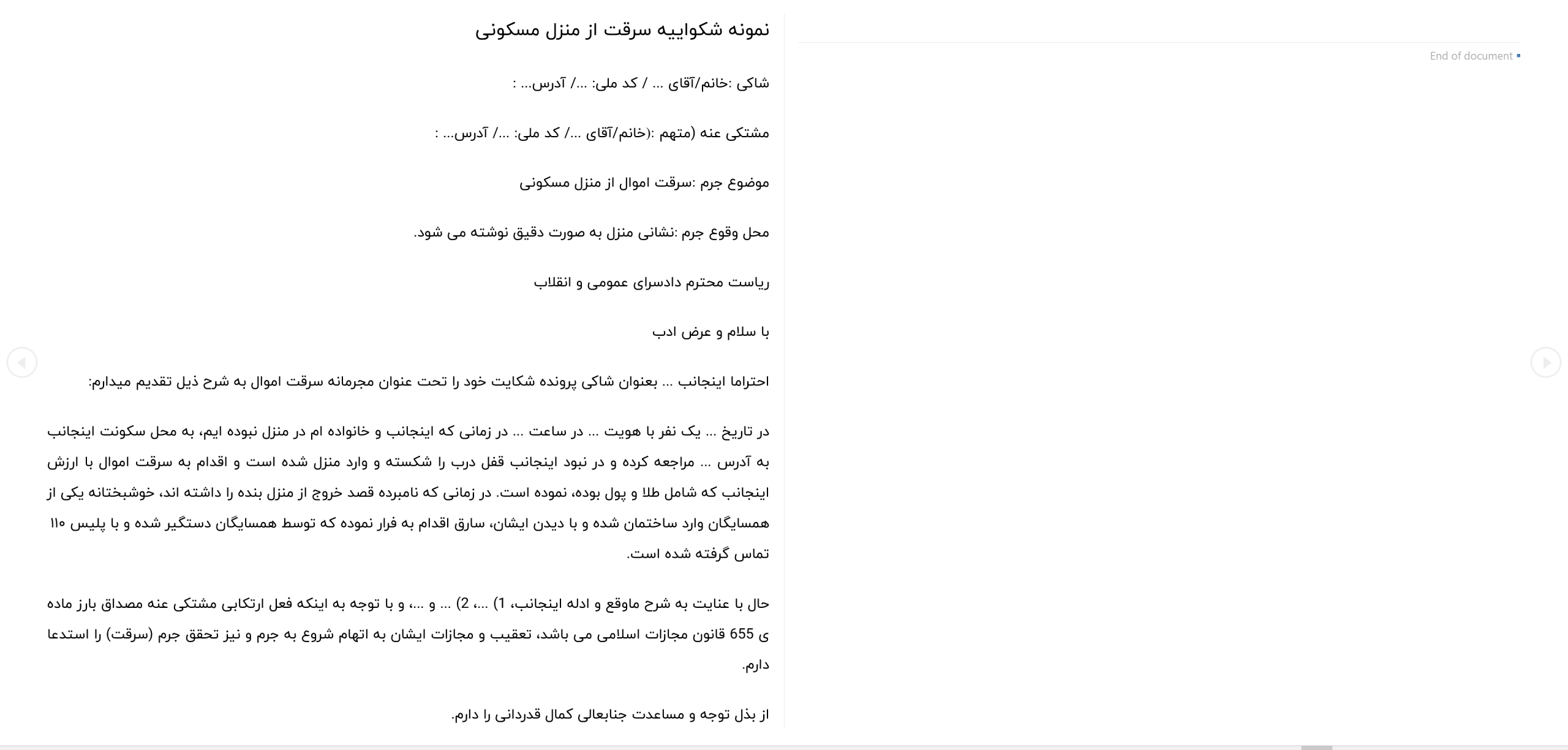 نمونه شکواییه سرقت مستوجب تعزیر