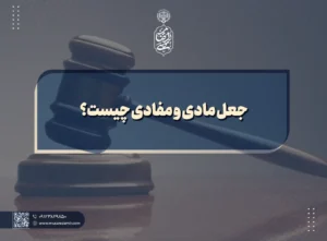 جعل مادی و مفادی چیست؟