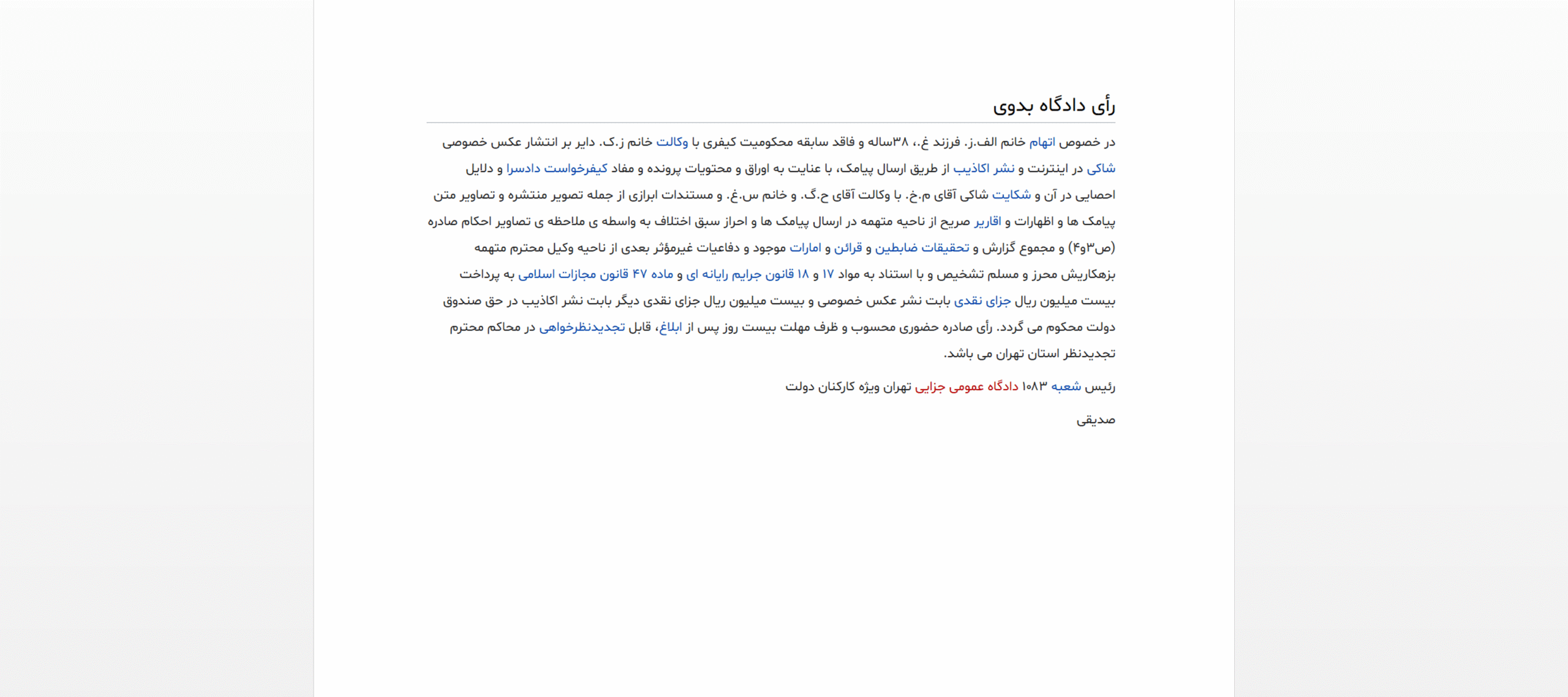 نمونه رای انتشار تصاویر خصوصی