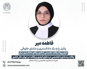 فاطمه میر