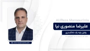 علیرضا منصوری نیا