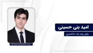 امید بنی حسینی
