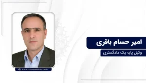 امیرحسام باقری
