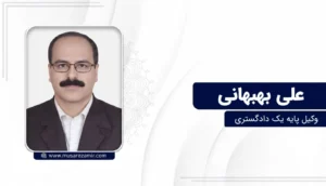 علی بهبهانی