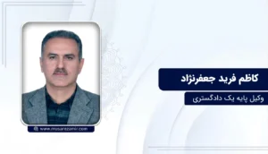 کاظم فرید جعفرنژاد